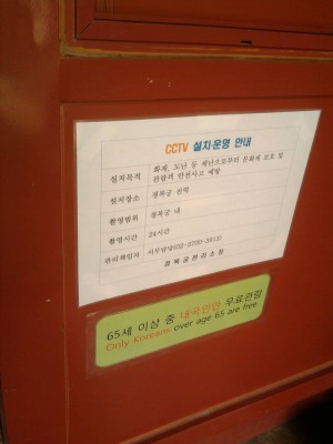Only Old Koreans are free korea sign